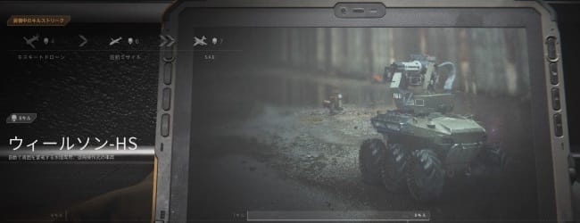 COD MW3のウィールソン-HS